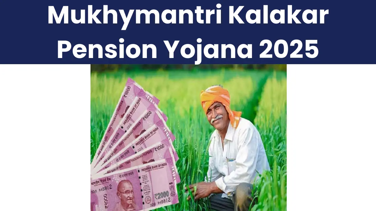 Mukhymantri Kalakar Pension Yojana 2025